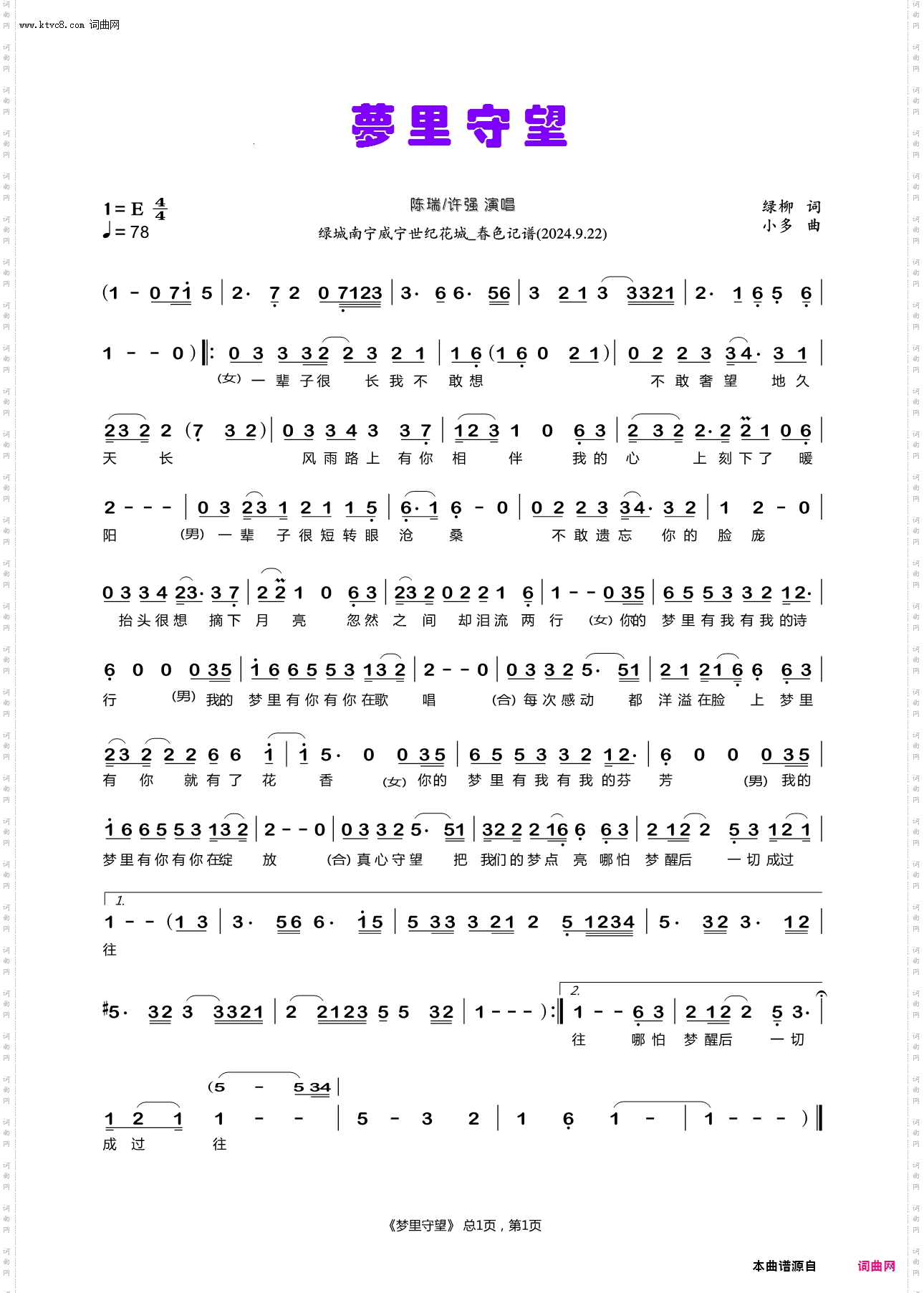 梦里守望_陈瑞/许强