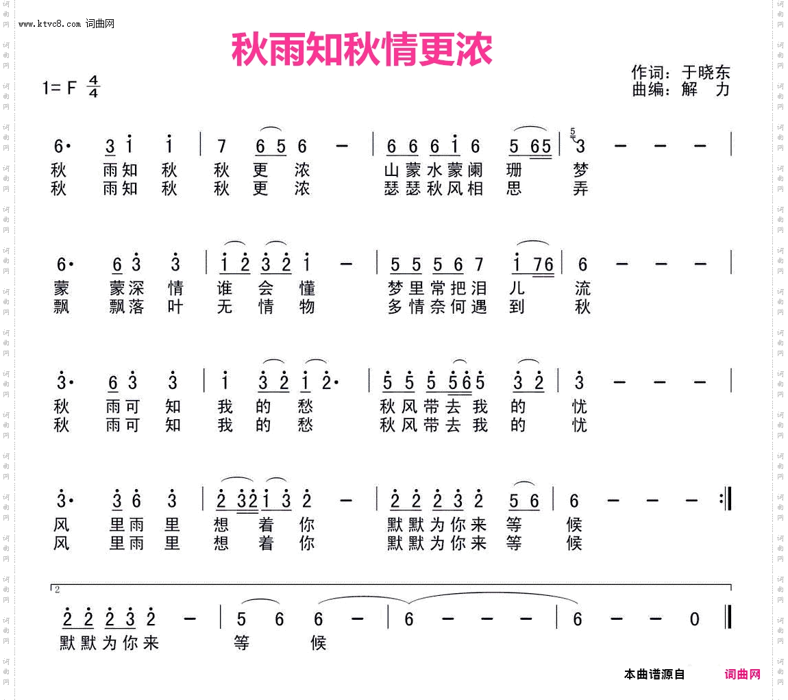秋雨知秋情更浓_独唱/视频