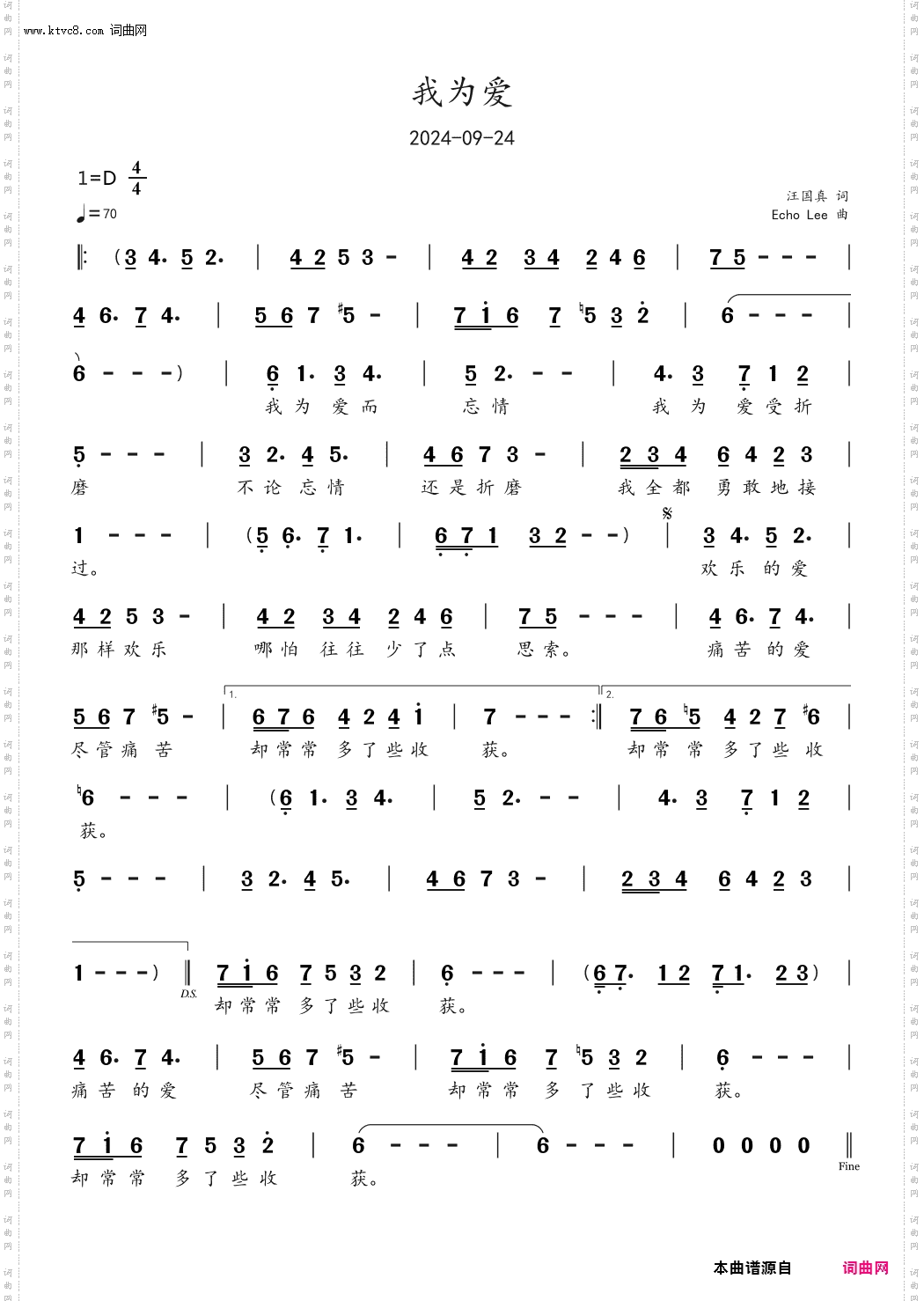 我为爱