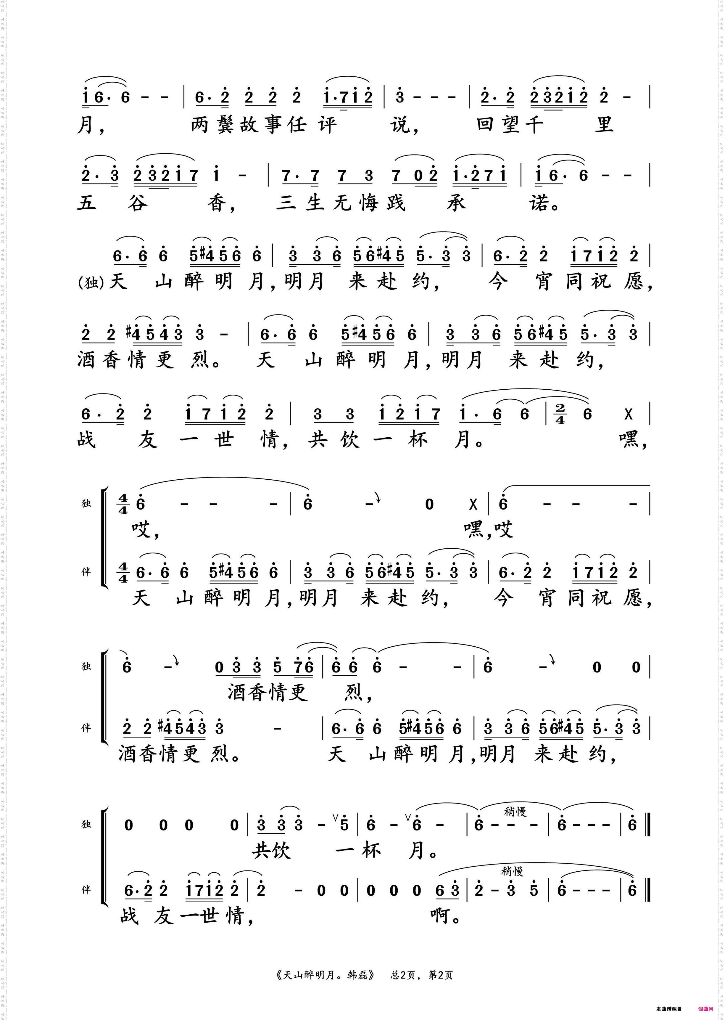 天山醉明月_韩磊 演唱谱