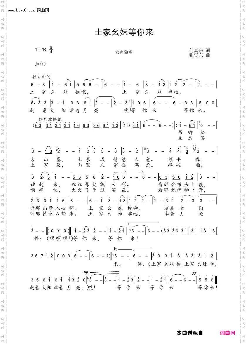 土家幺妹等你来