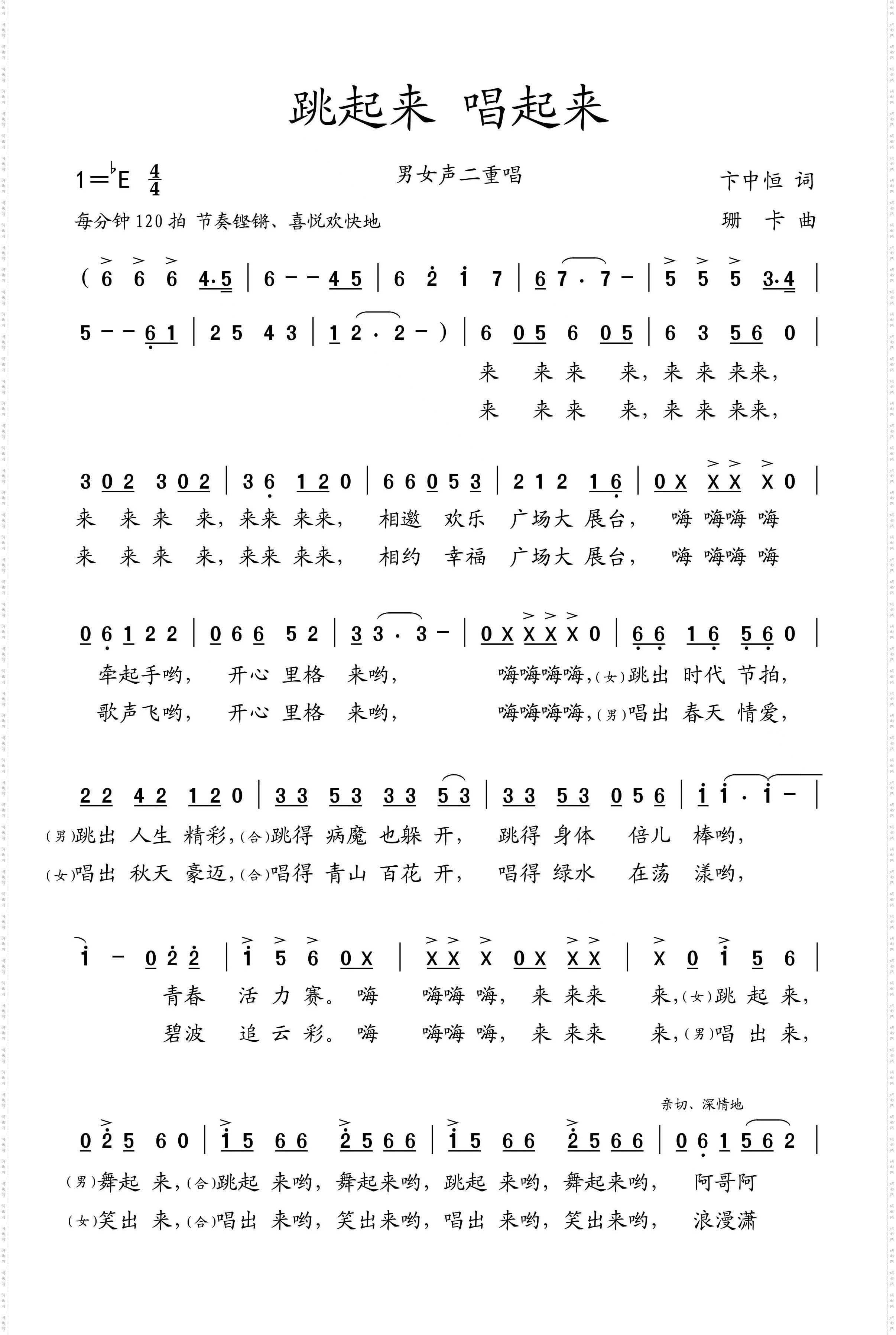 跳起来 唱起来
