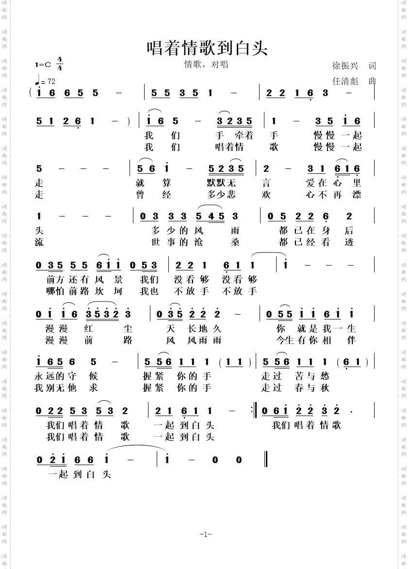 唱着情歌到白头_情歌，对唱