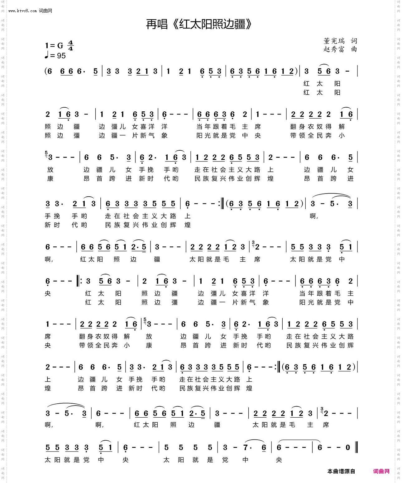 再唱《红太阳照边疆》