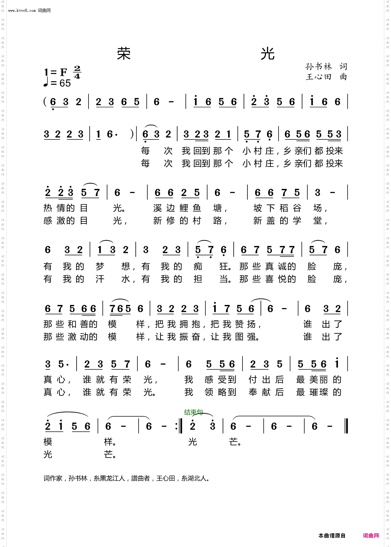 荣光