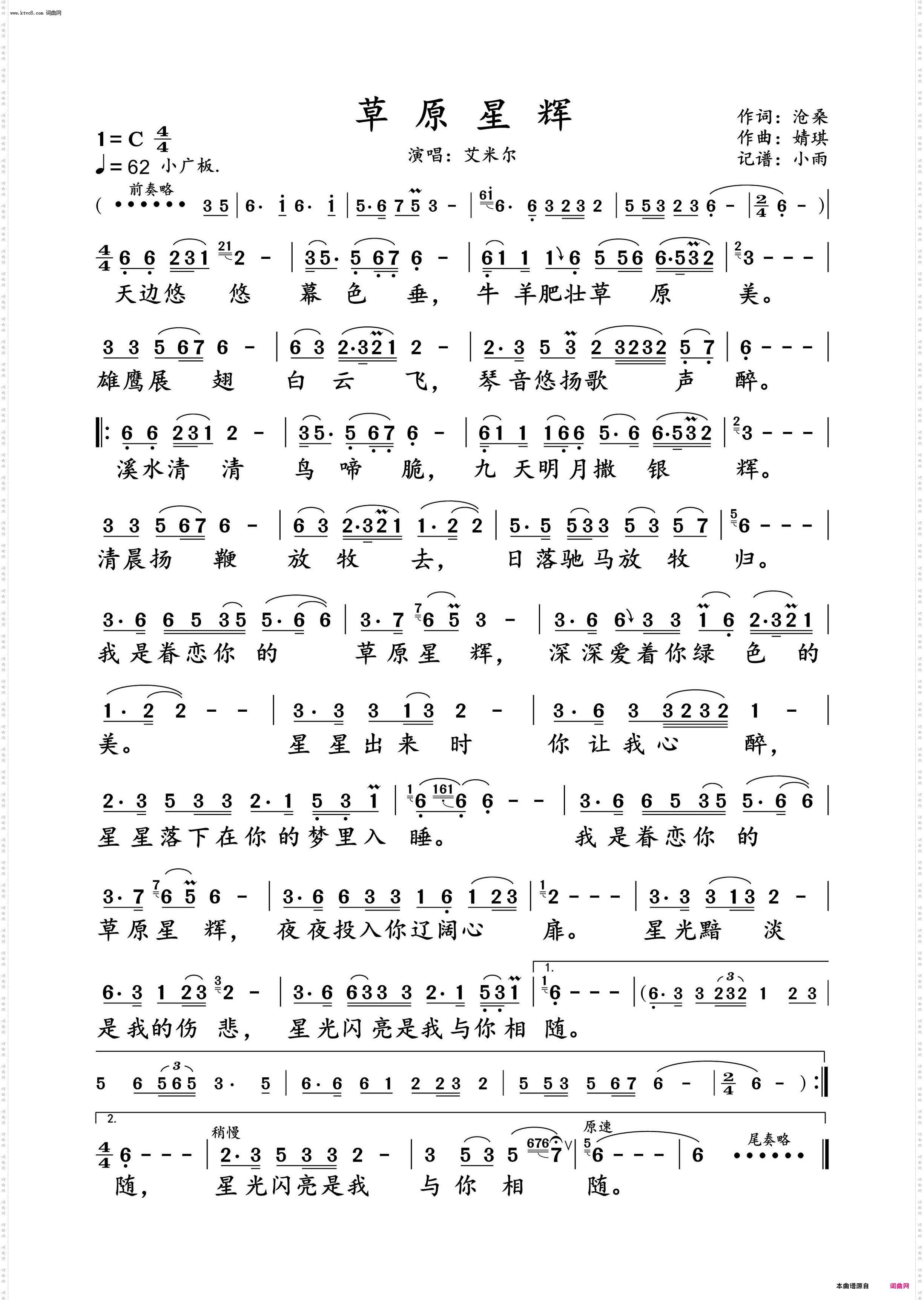 草原星辉_艾米尔 演唱谱