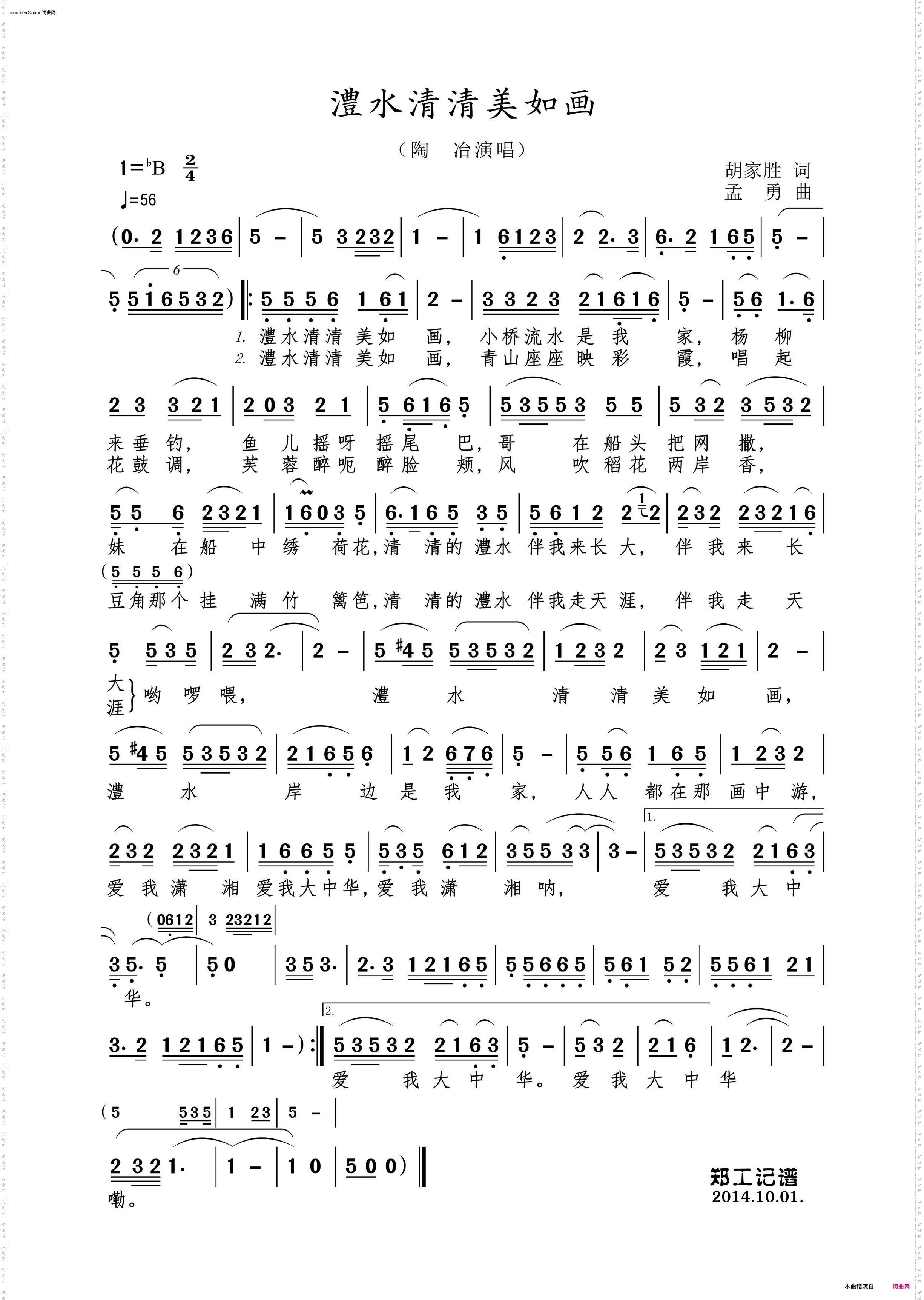 澧水清清美如画