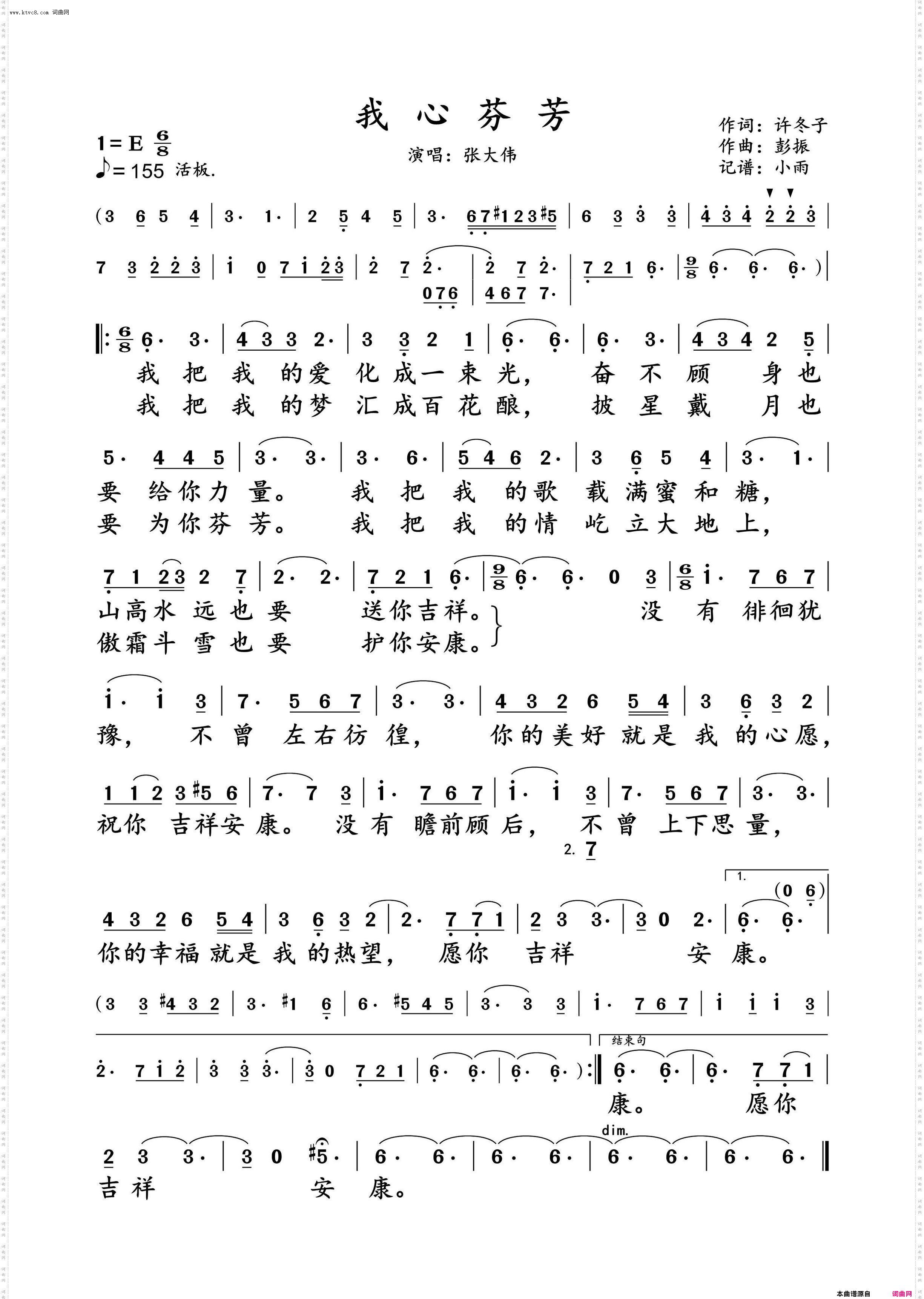 我心芬芳_张大伟 演唱谱