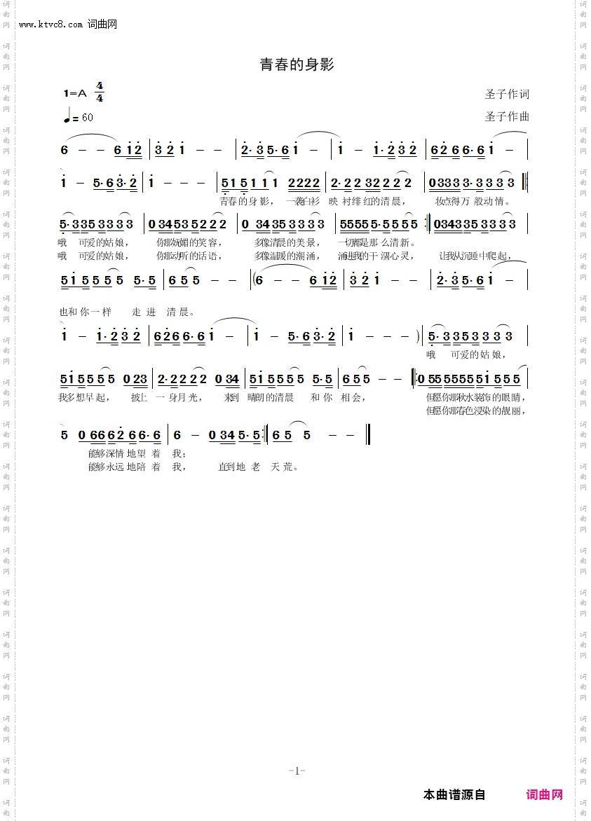 青春的身影