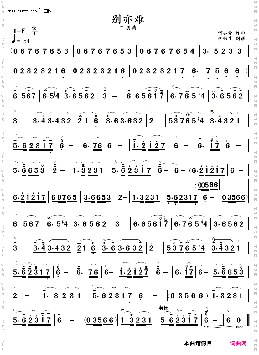 别亦难_二胡曲