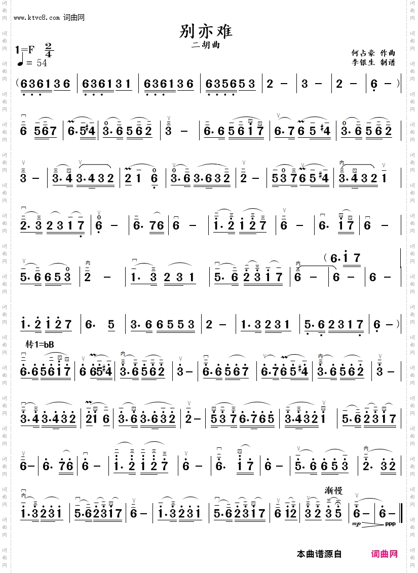 别亦难_二胡曲