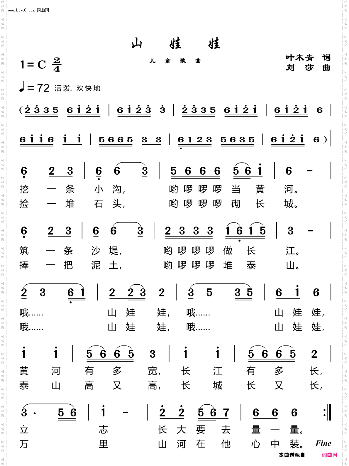 山娃娃