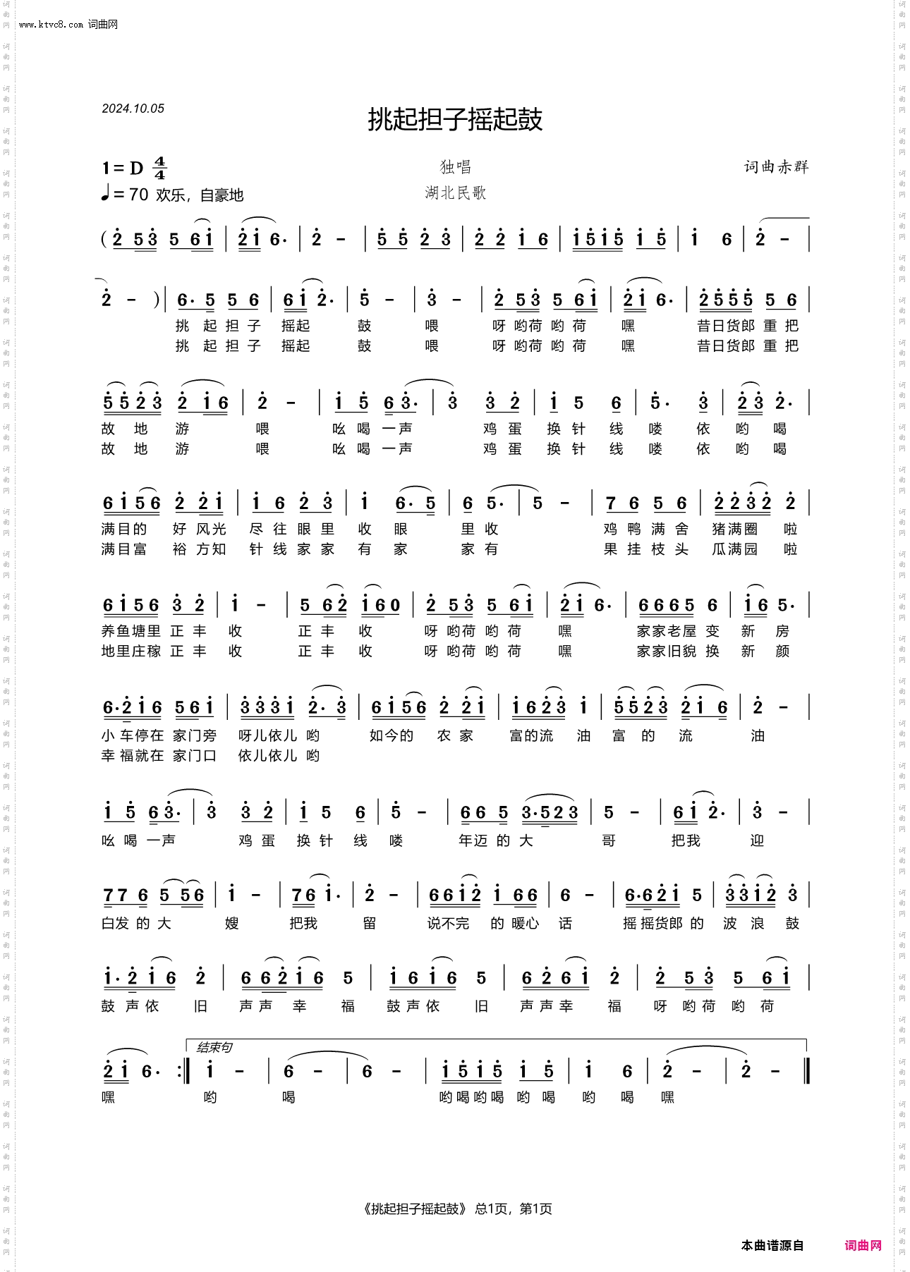 挑起担子摇起鼓_湖北民歌