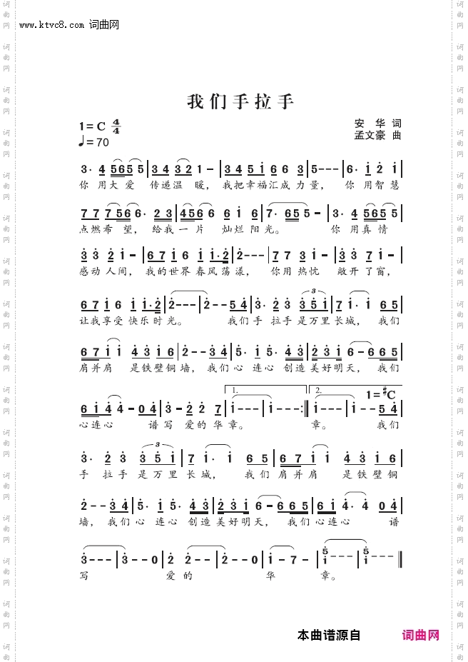 我们手拉手