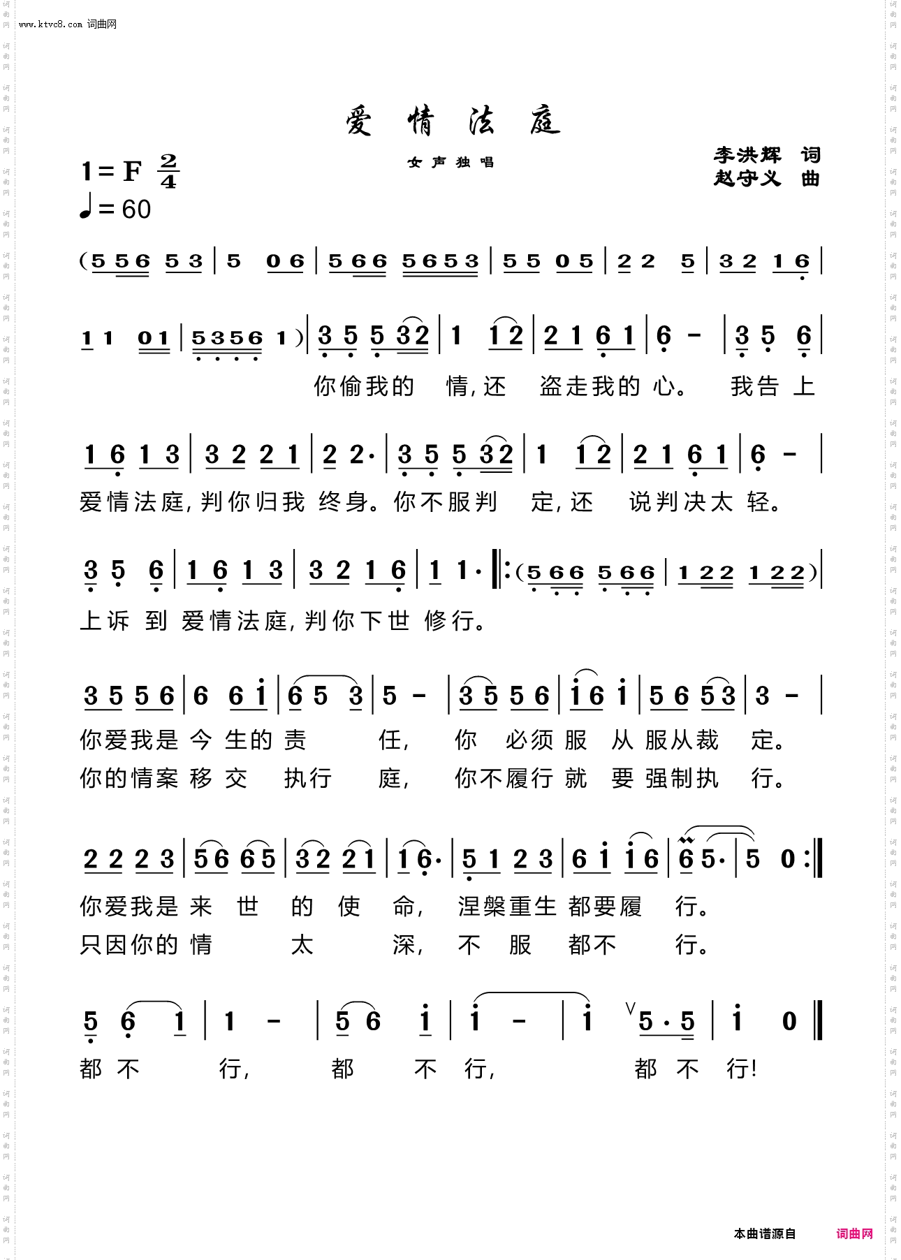 爱情法庭