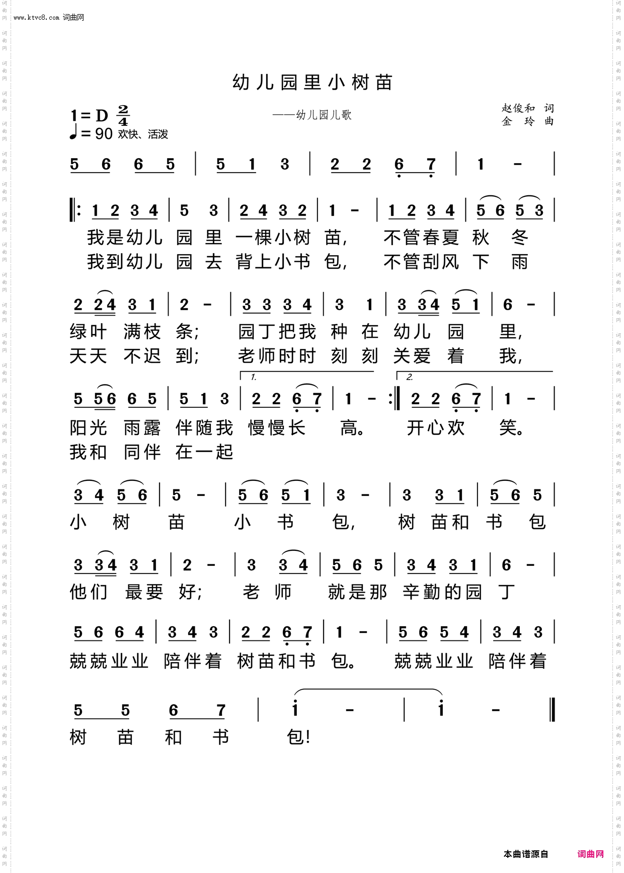 幼儿园里小树苗_——幼儿园儿歌
