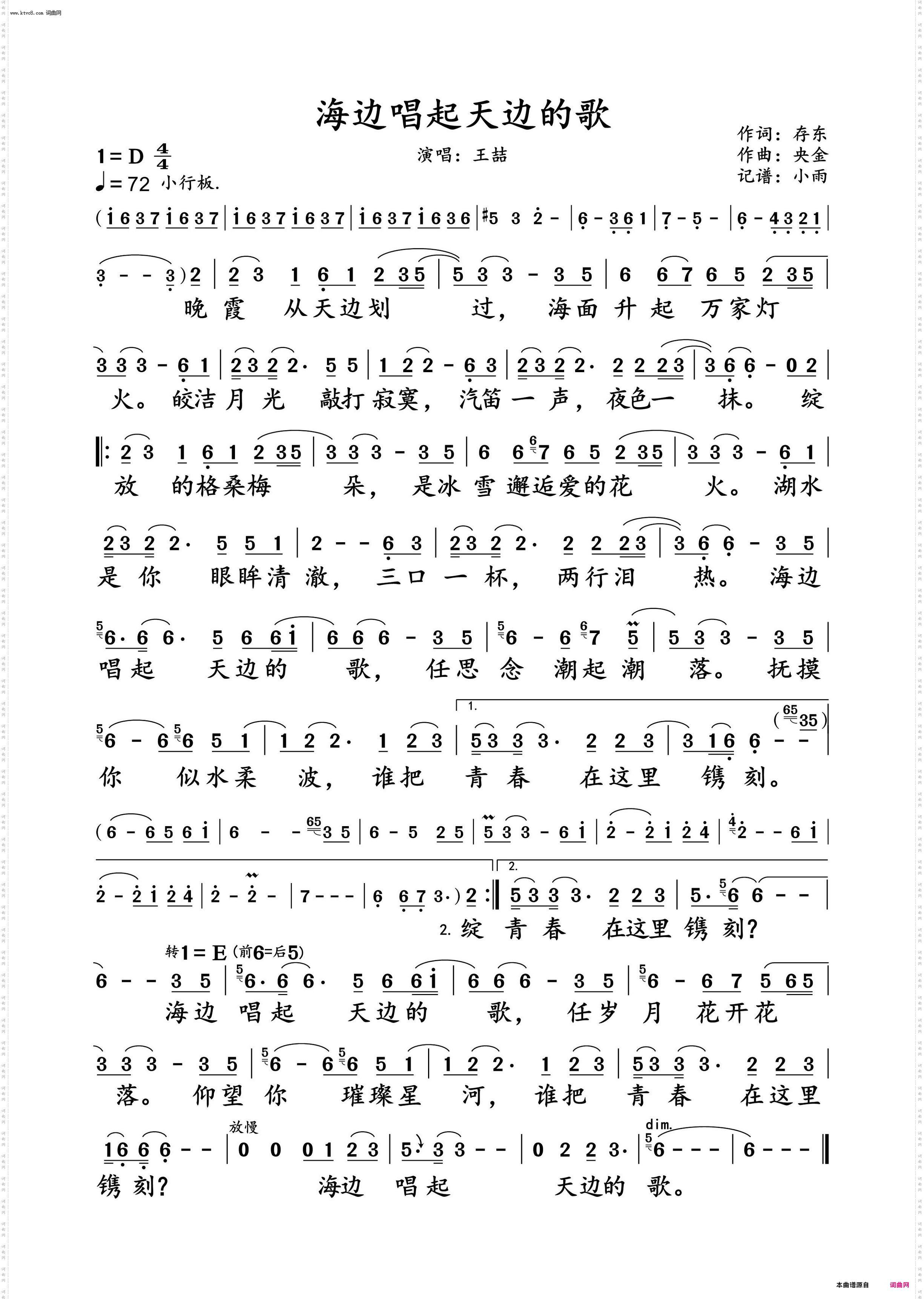 海边唱起天边的歌_王喆 演唱谱