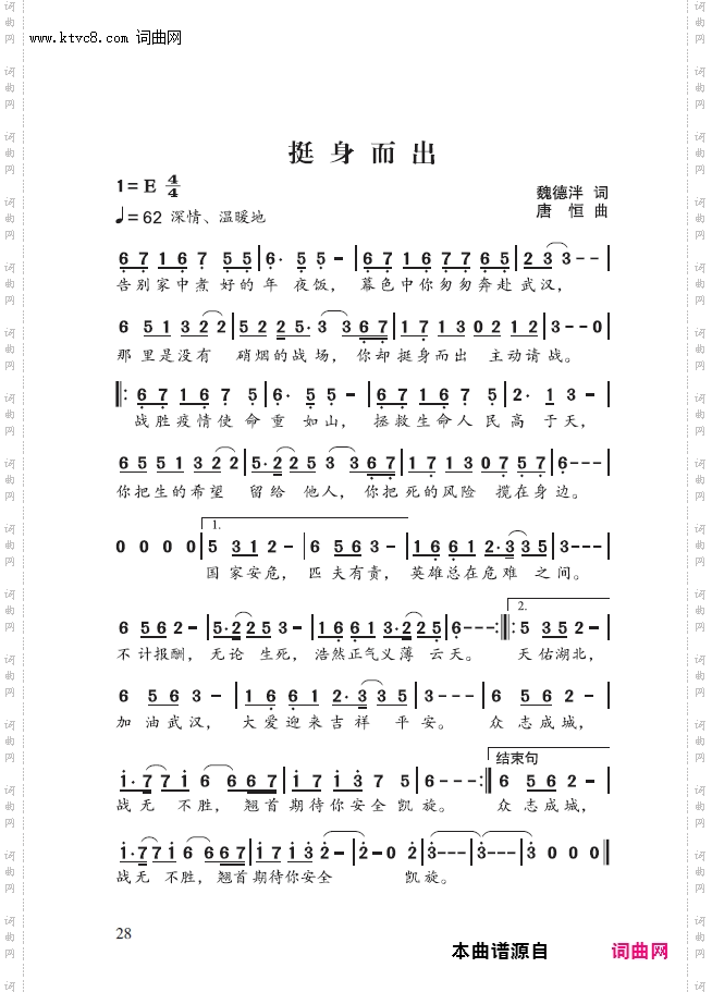 挺身而出