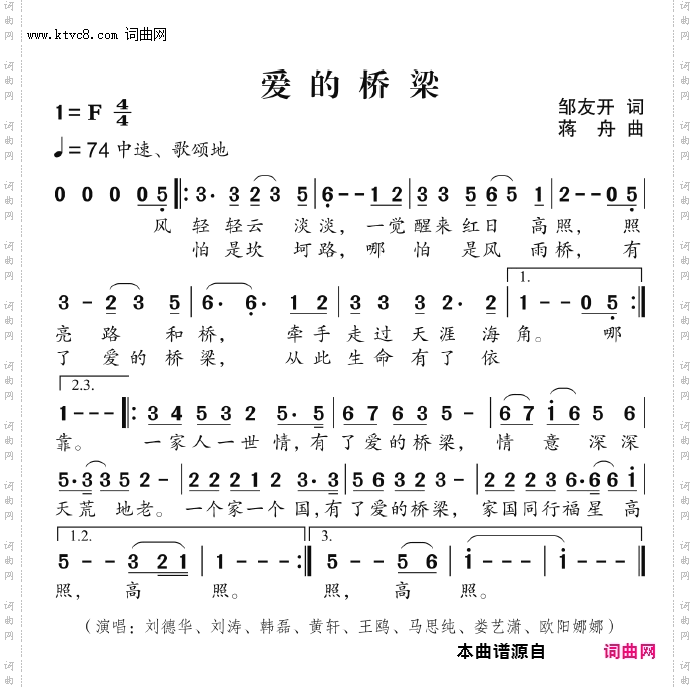 爱的桥梁