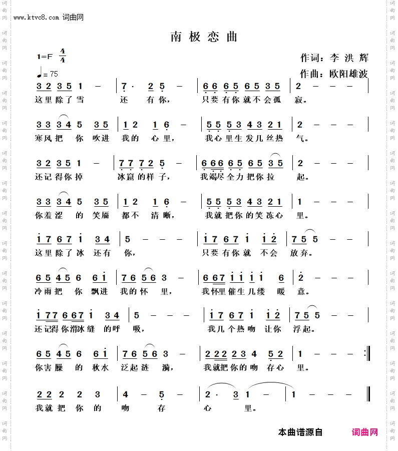 南极恋曲