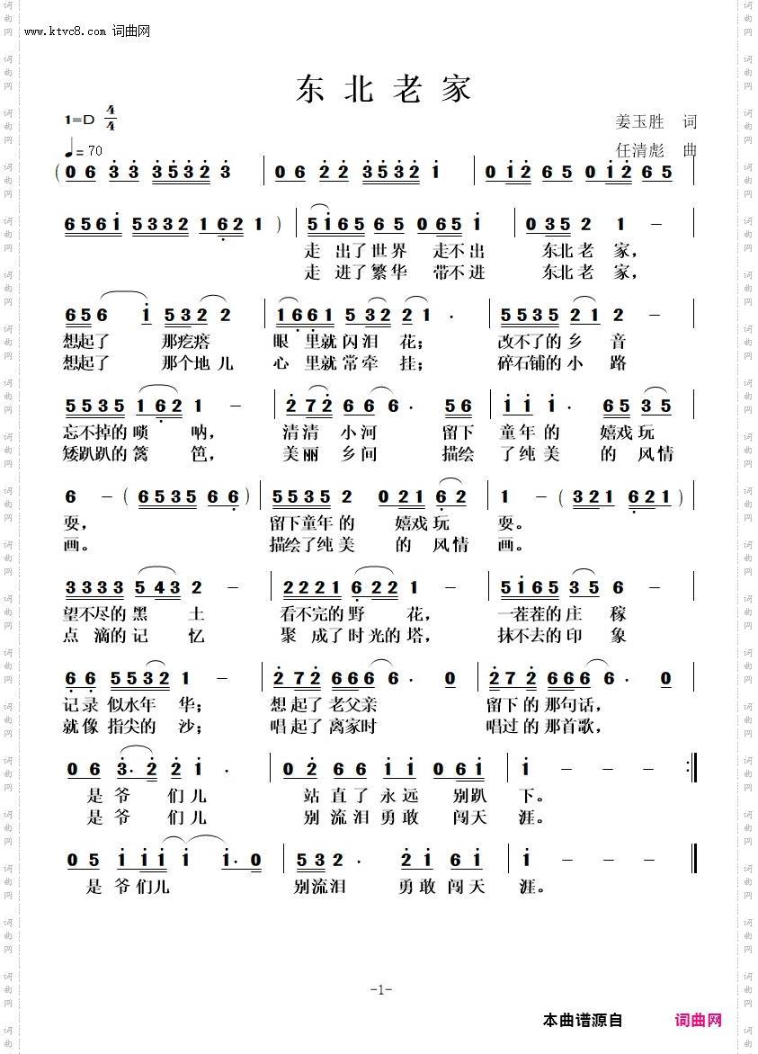 东北老家