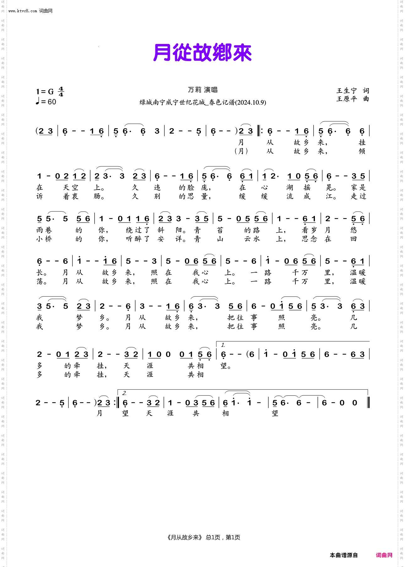 月从故乡来_万莉