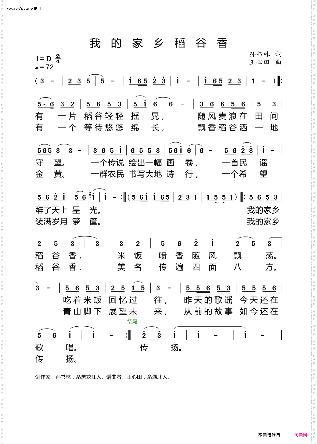 我的家乡稻谷香