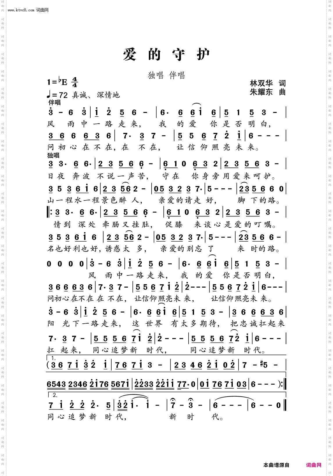 爱的守护