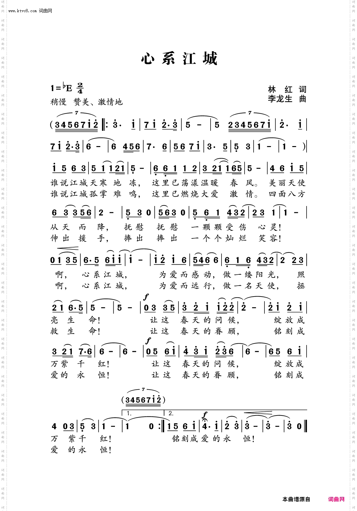 心系江城