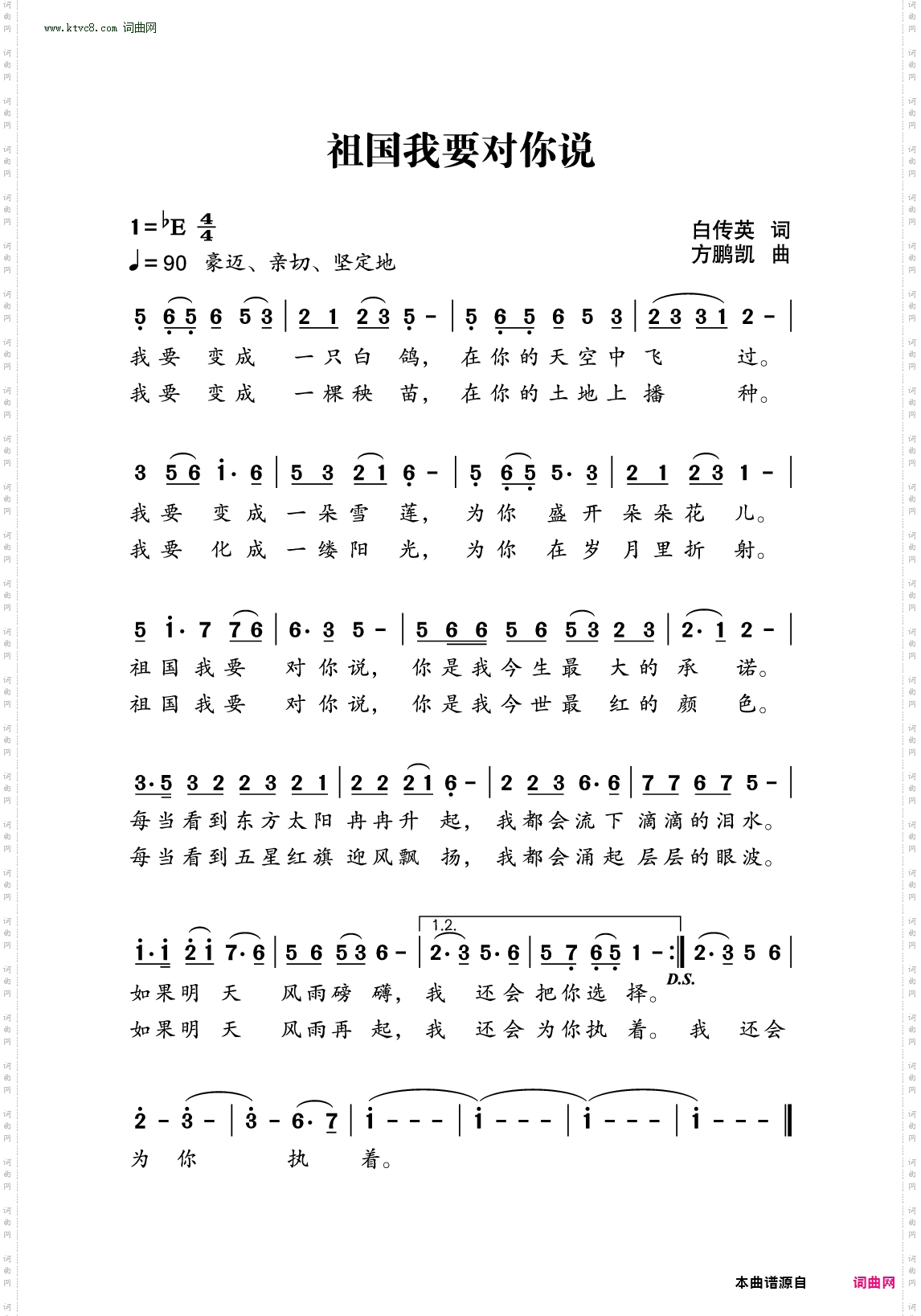 祖国我要对你说