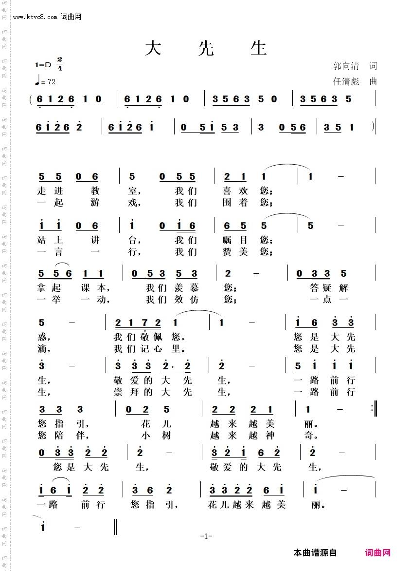 大先生