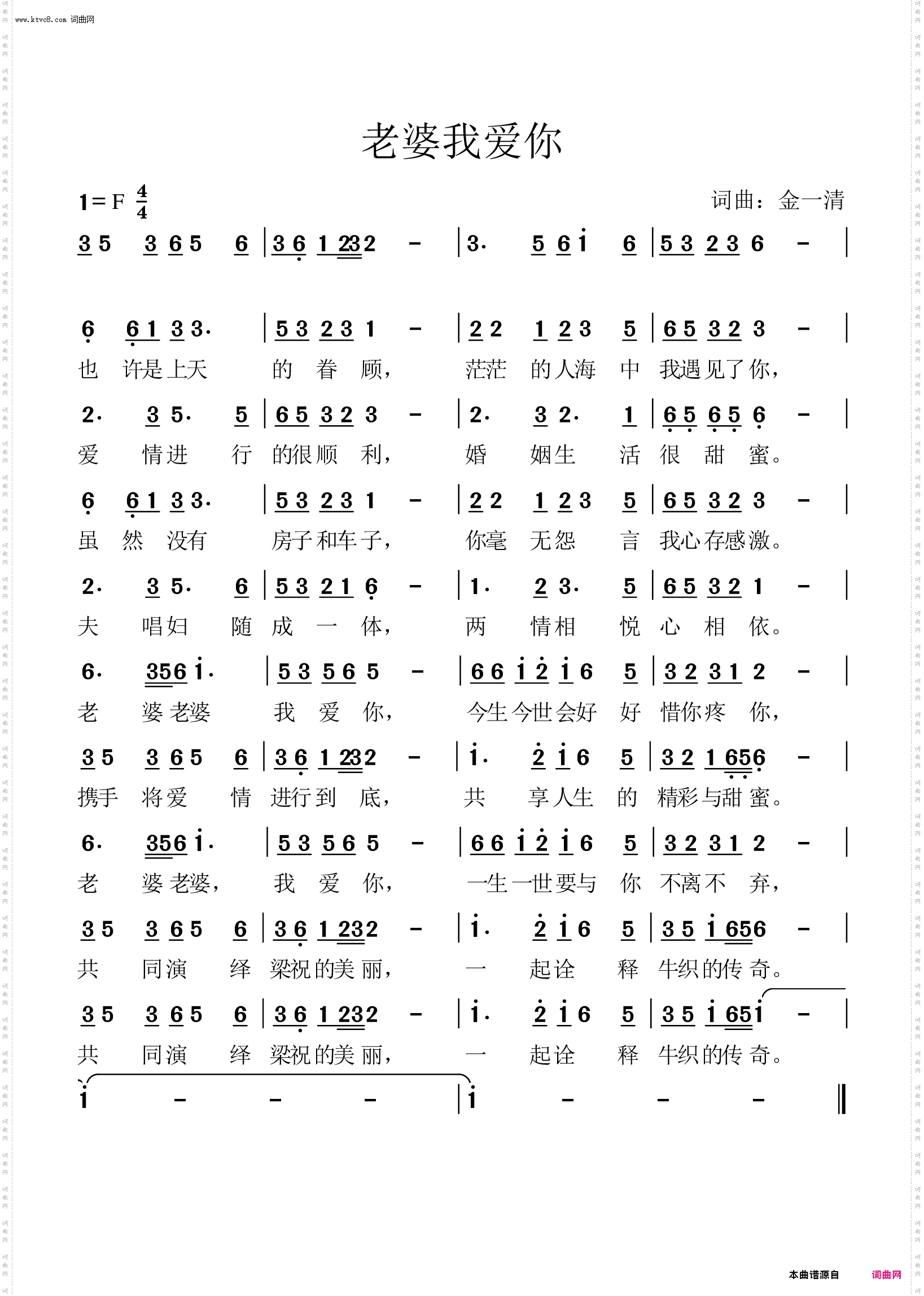 老婆我爱你