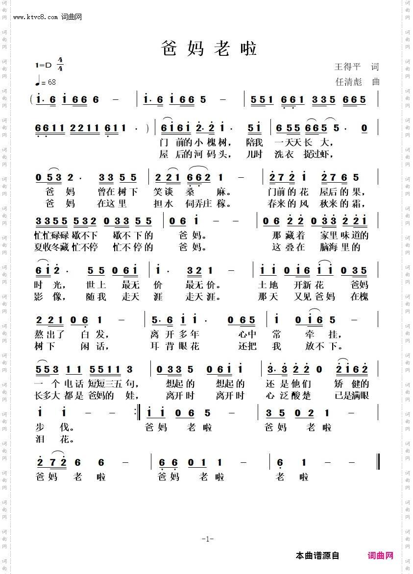 爸妈老啦