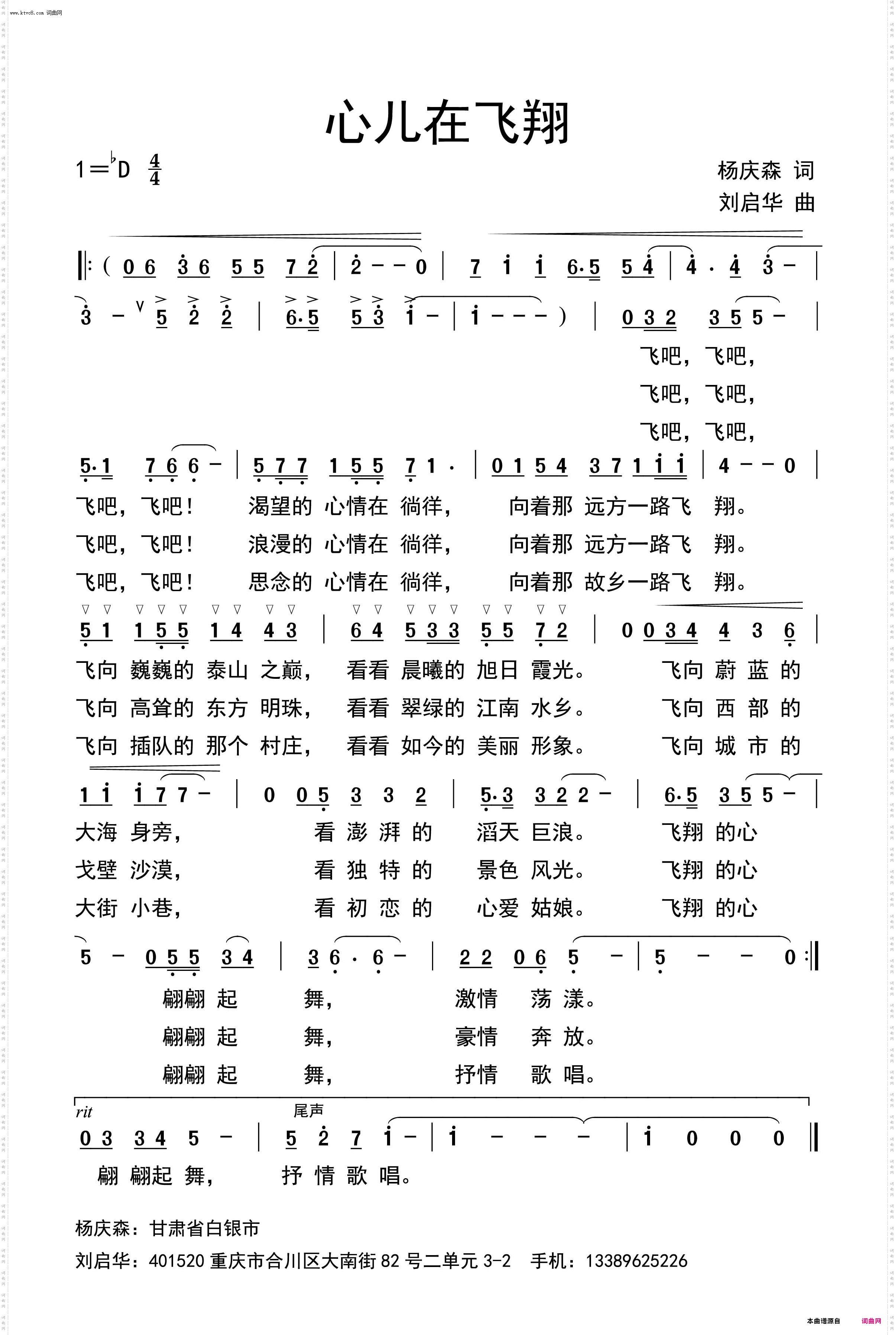 心儿在飞翔