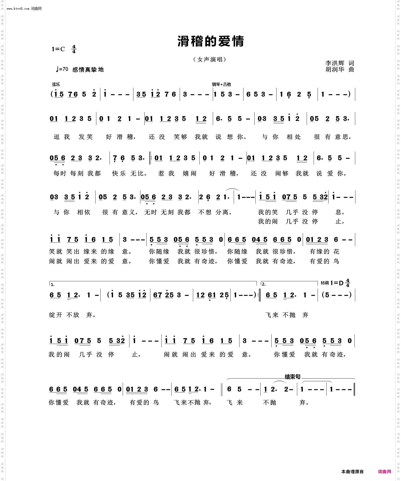 滑稽的爱情