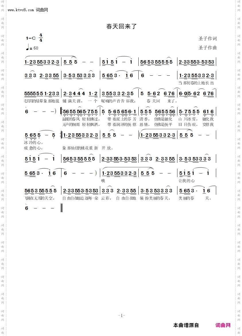 春天回来了