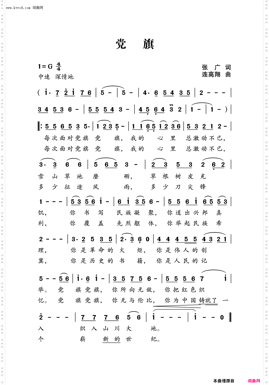 党旗