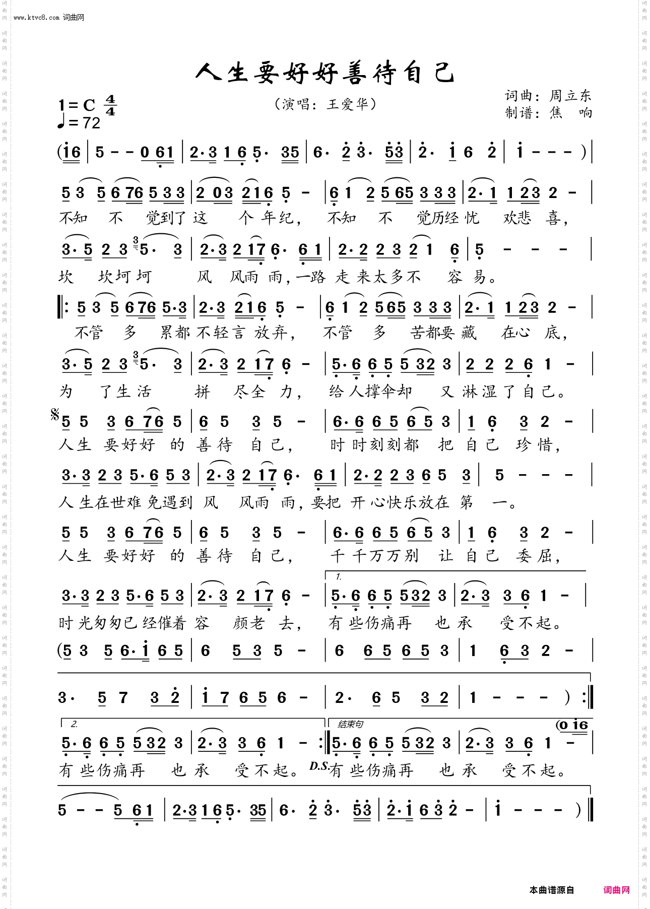 人生要好好善待自己