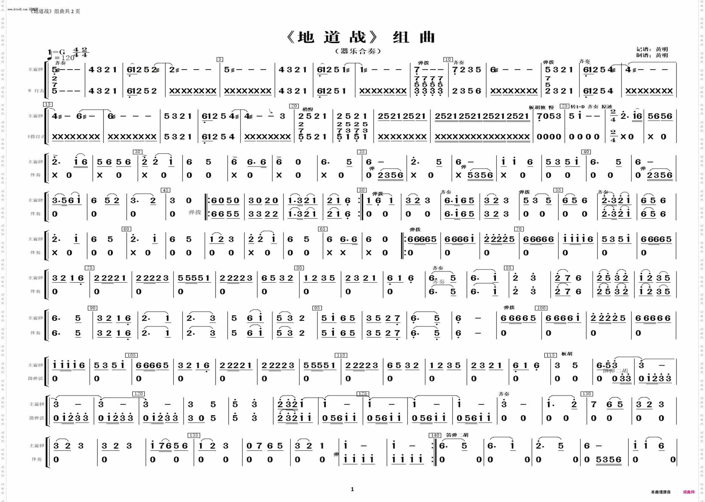 《地道战》组曲_器乐合奏