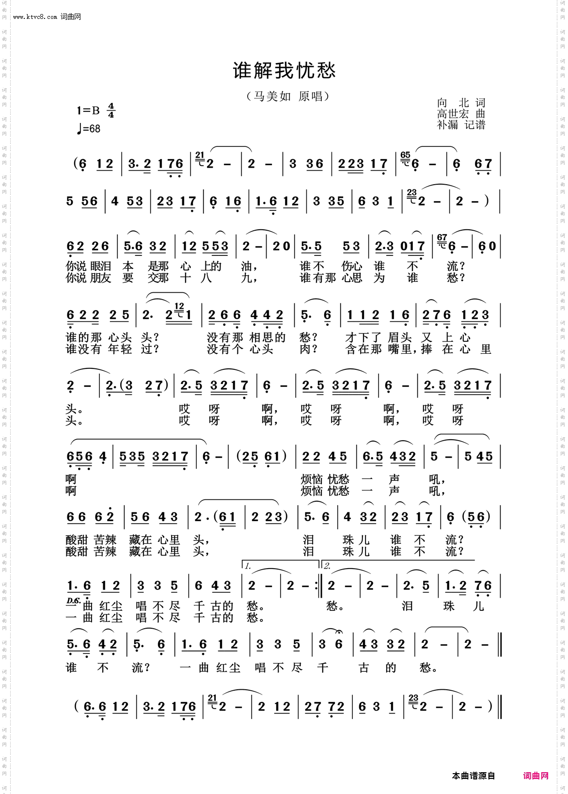谁解我忧愁