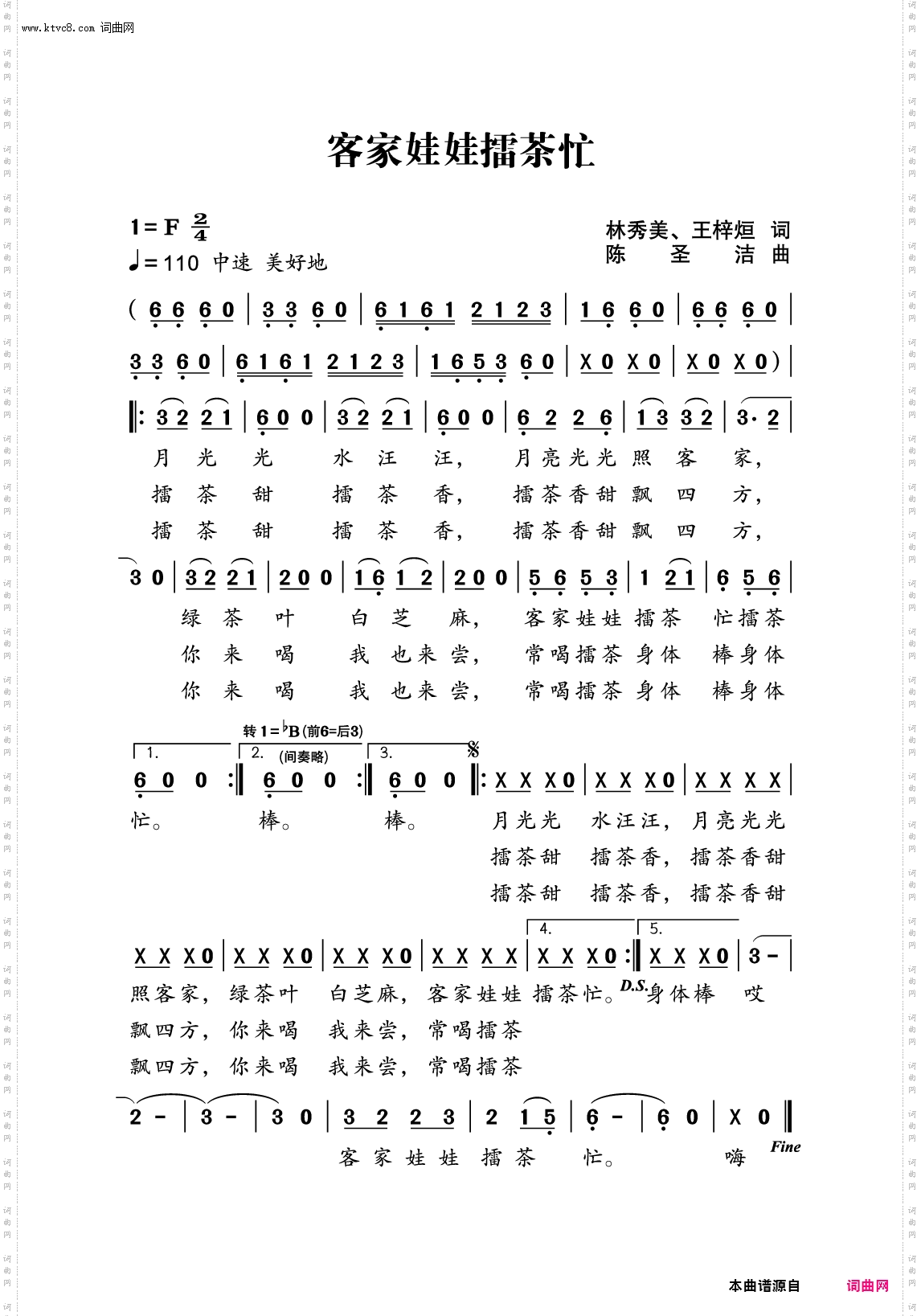 客家娃娃擂茶忙