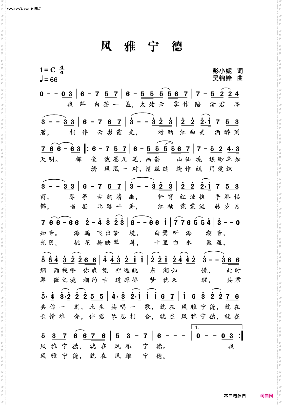 风雅宁德