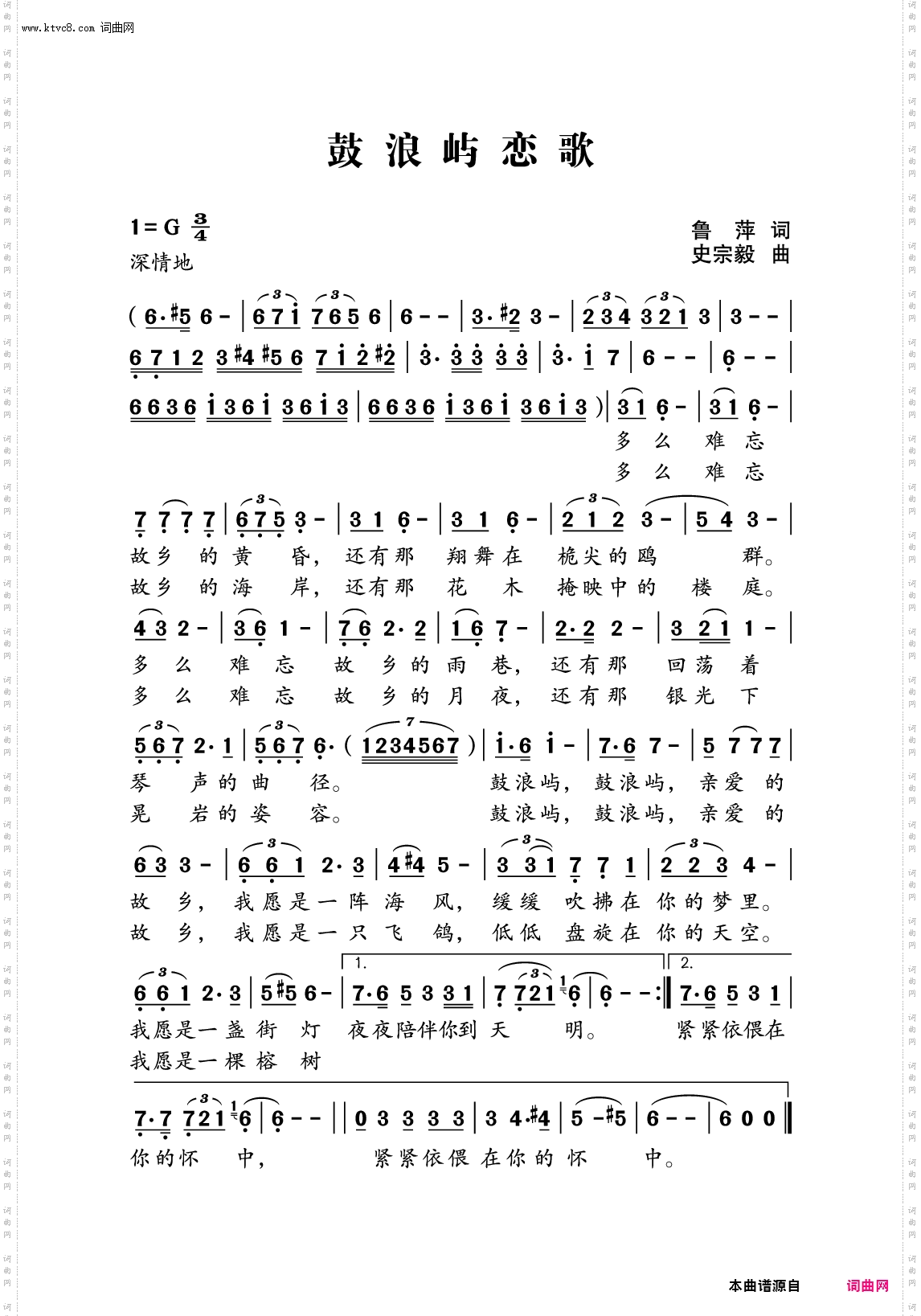 鼓浪屿恋歌