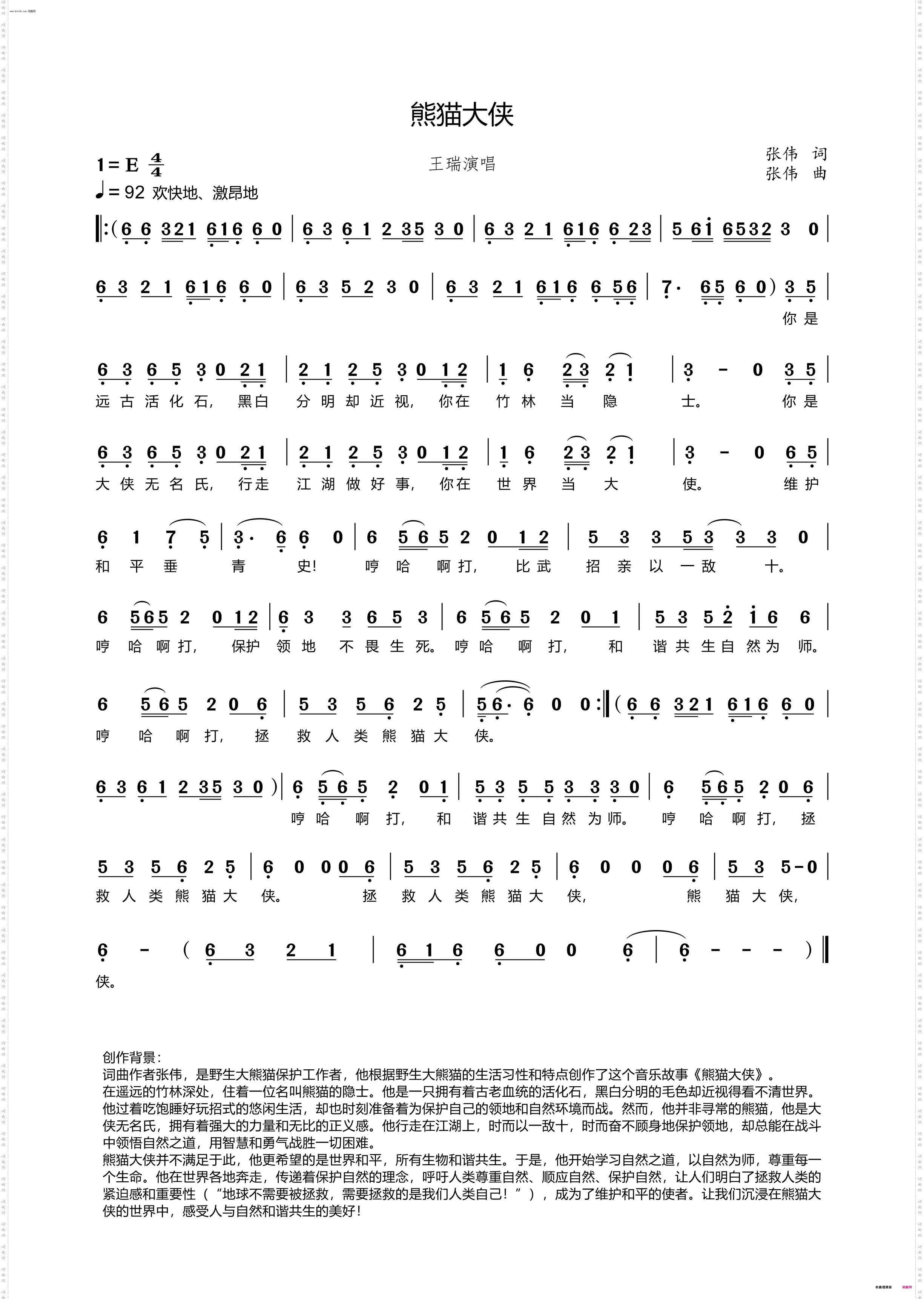 熊猫大侠