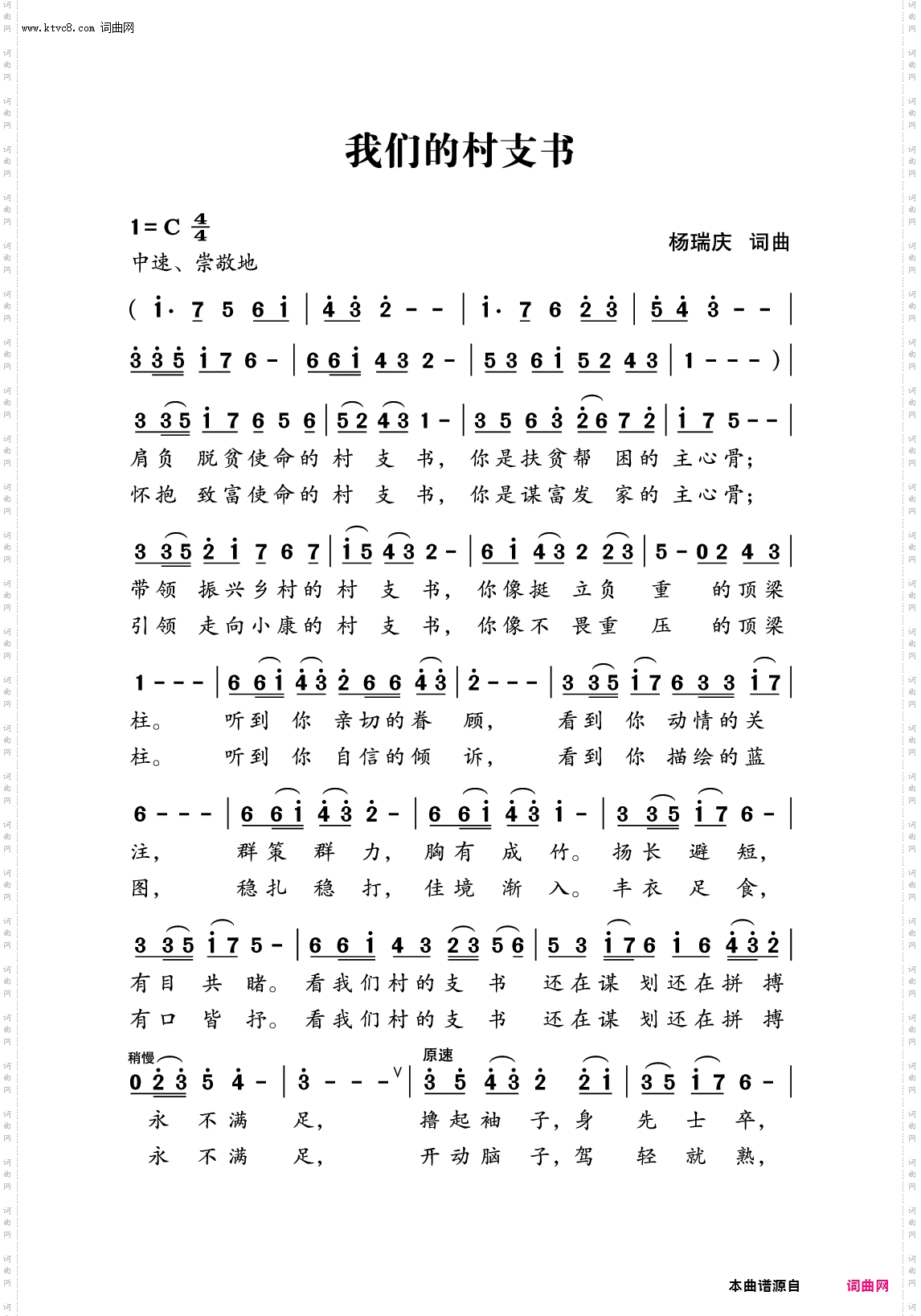 我们的村支书