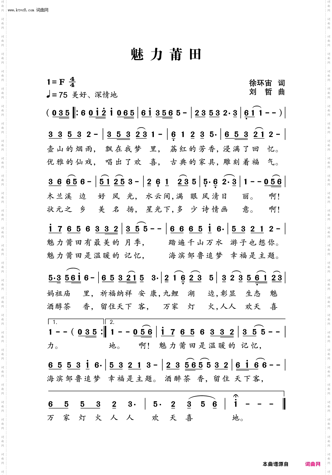 魅力莆田