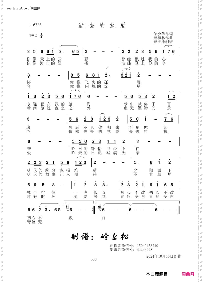 失去的执爱