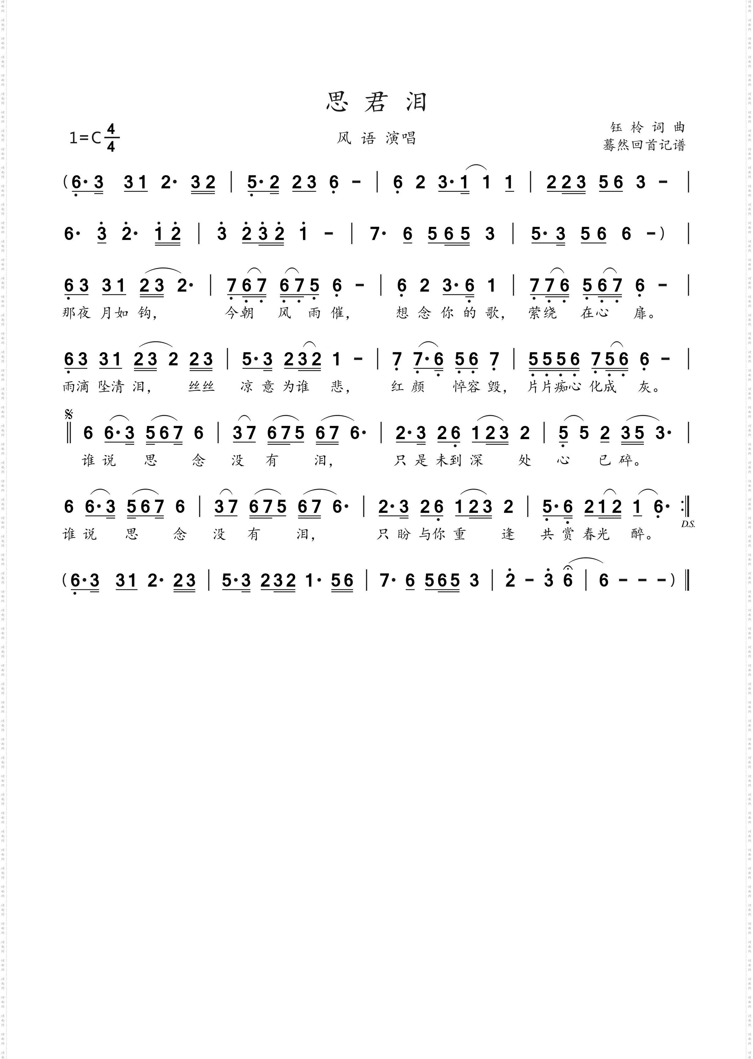 思君泪_风语演唱