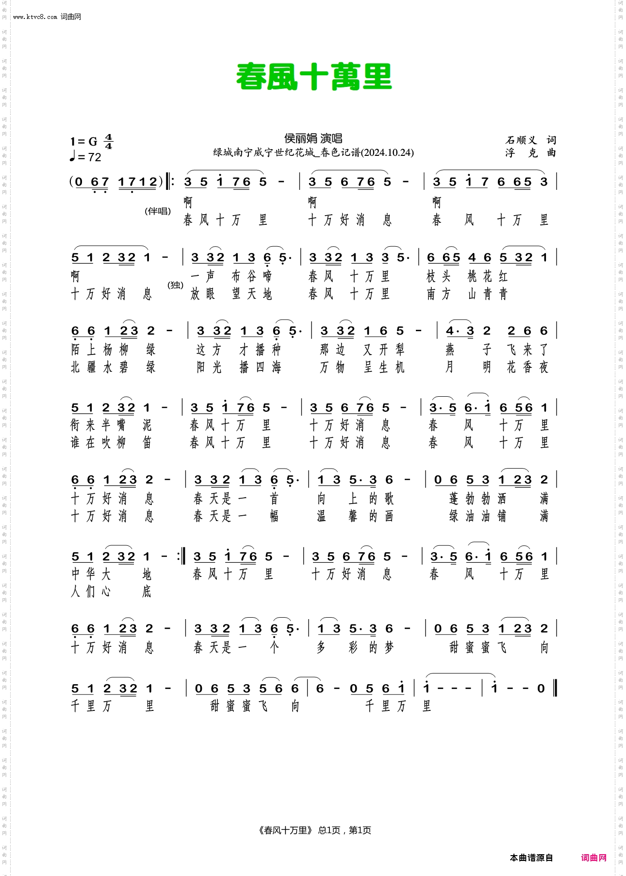 春风十万里_侯丽娟