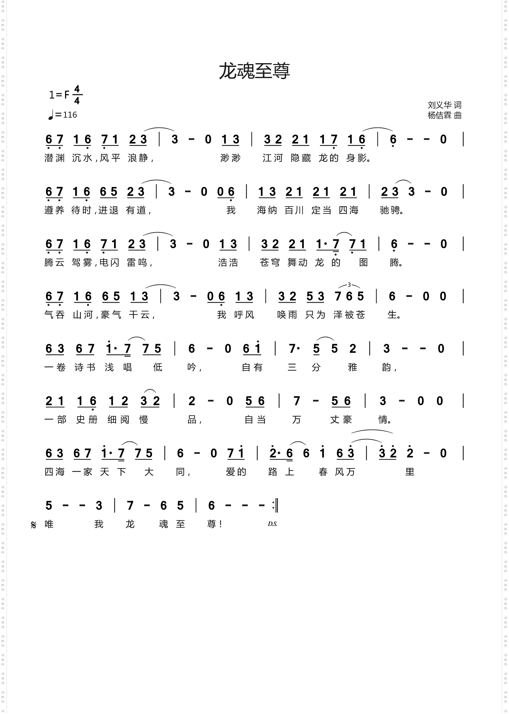 龙魂至尊